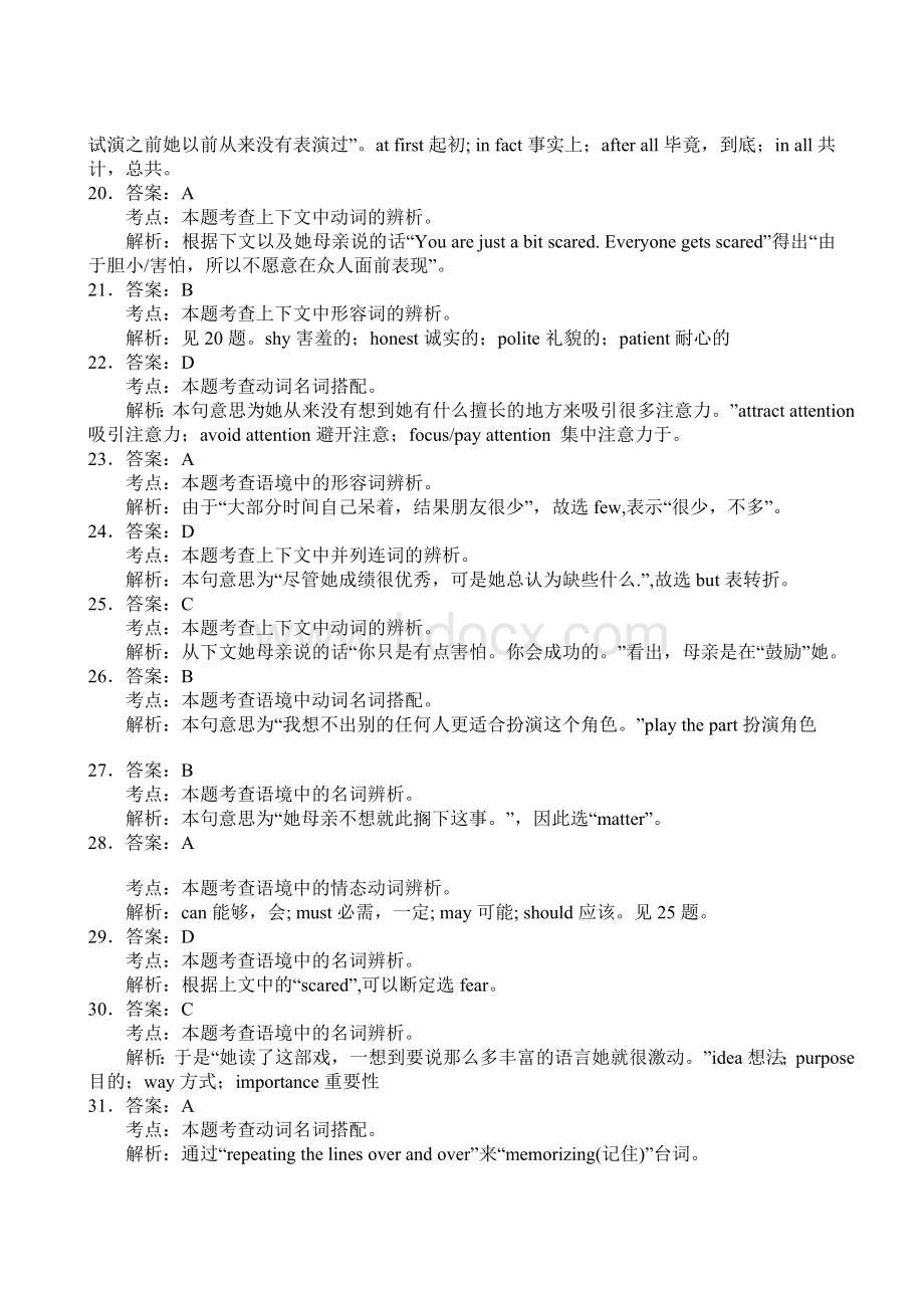 高定价2007年高考英语天津卷解析文档格式.doc_第3页
