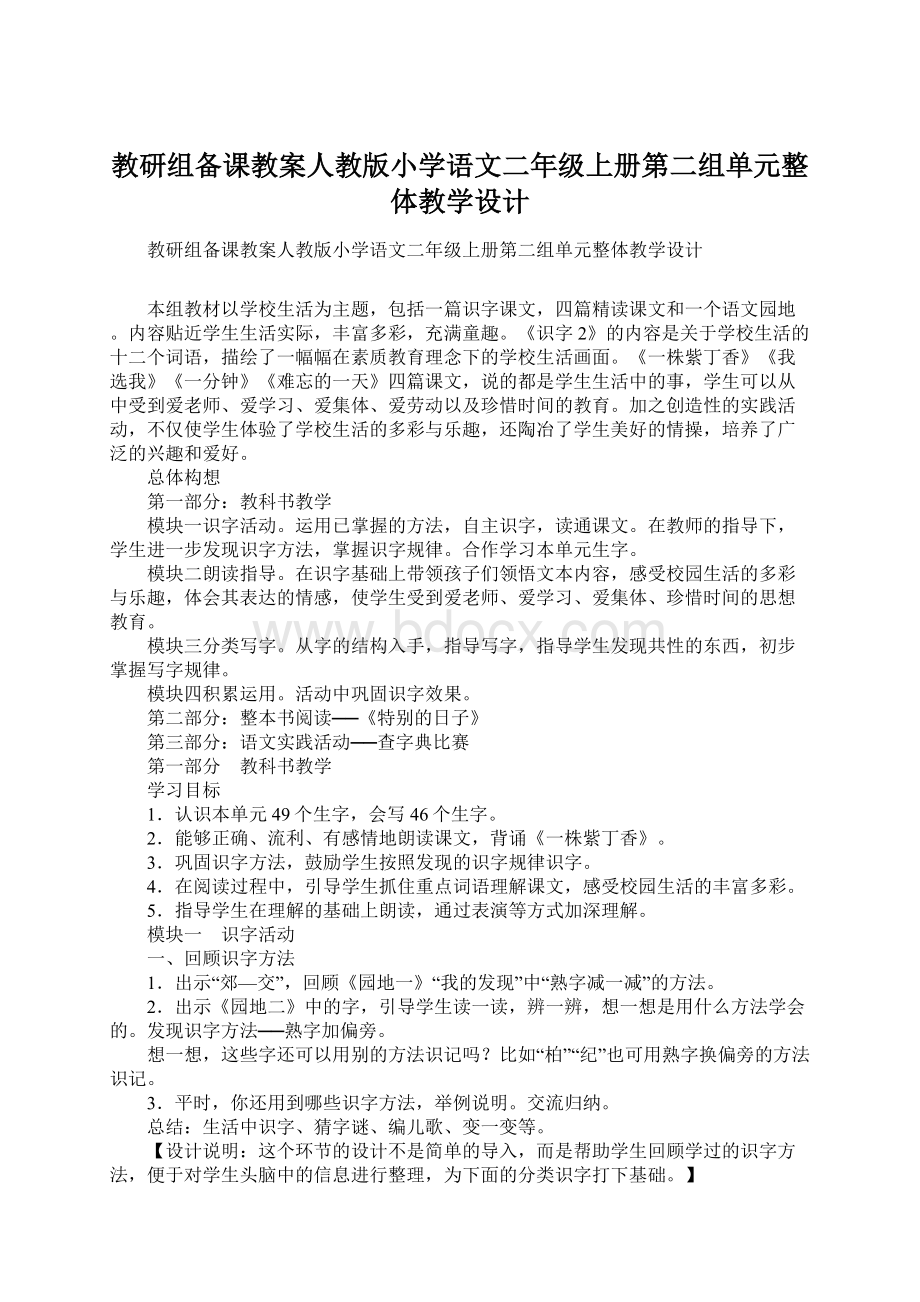 教研组备课教案人教版小学语文二年级上册第二组单元整体教学设计.docx