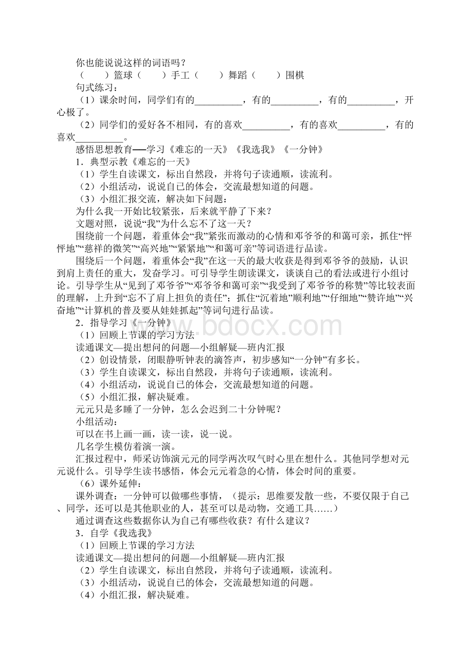 教研组备课教案人教版小学语文二年级上册第二组单元整体教学设计文档格式.docx_第3页