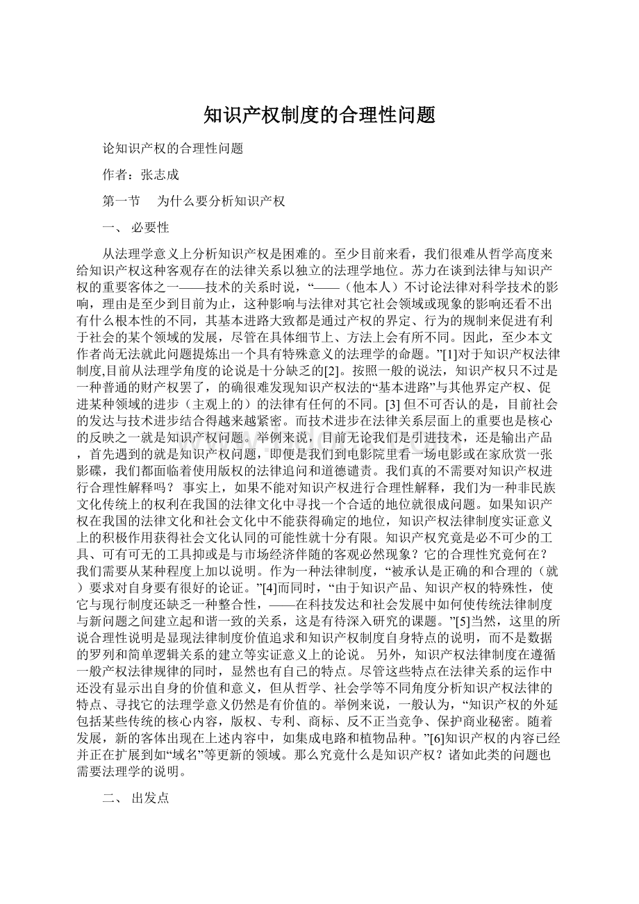 知识产权制度的合理性问题.docx_第1页