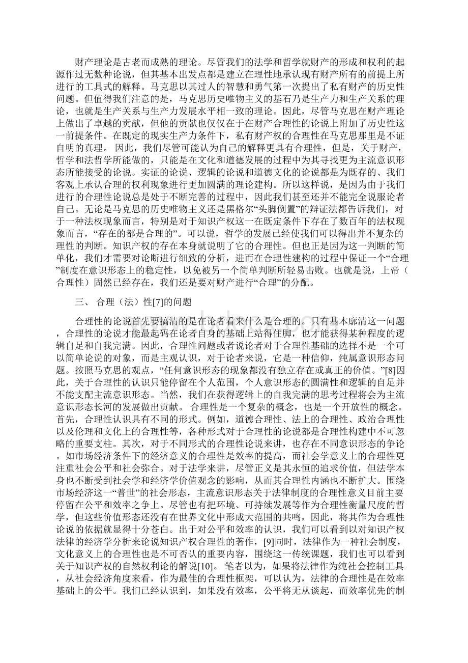 知识产权制度的合理性问题.docx_第2页