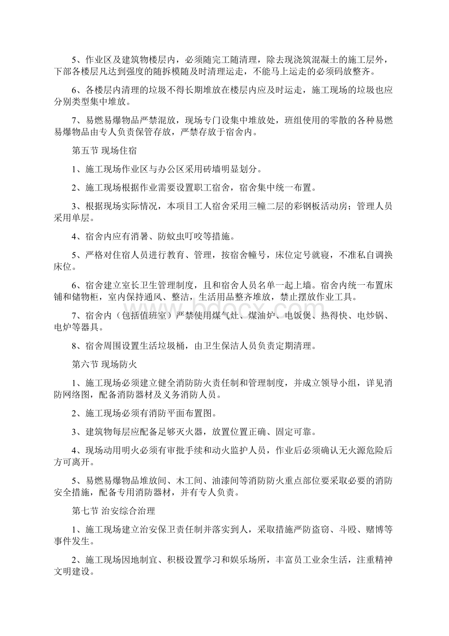 安全文明施工方案.docx_第3页