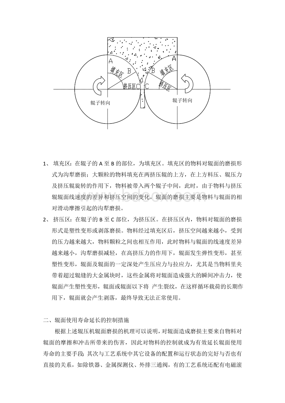 辊压机辊面使用寿命延长的控制措施.doc_第2页