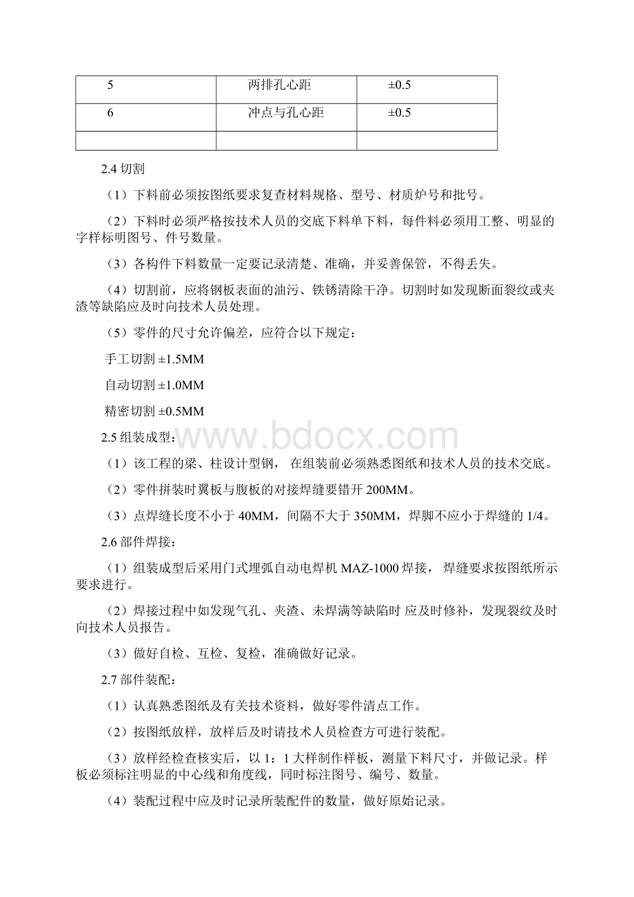 钢结构主体工程的施工方案.docx_第3页