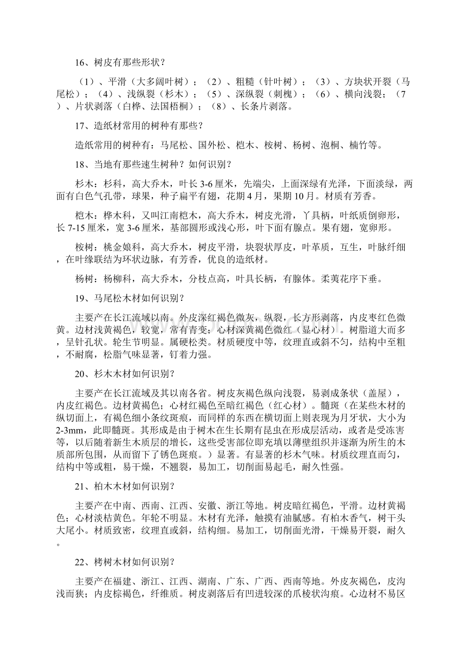 怀化市木材检尺员培训复习大纲及答案Word格式.docx_第3页