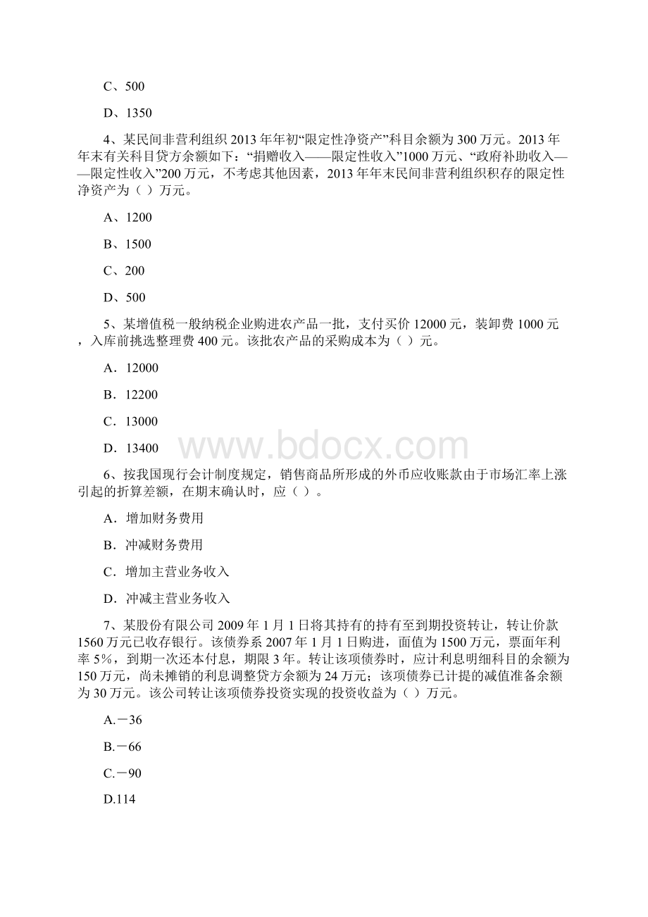 中级会计师《中级会计实务》自我检测II卷 附答案Word格式文档下载.docx_第2页