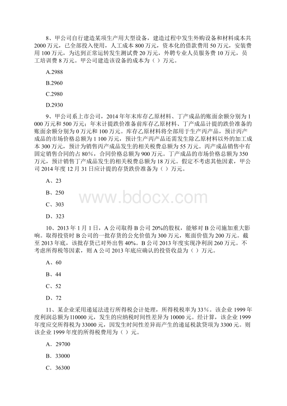 中级会计师《中级会计实务》自我检测II卷 附答案Word格式文档下载.docx_第3页