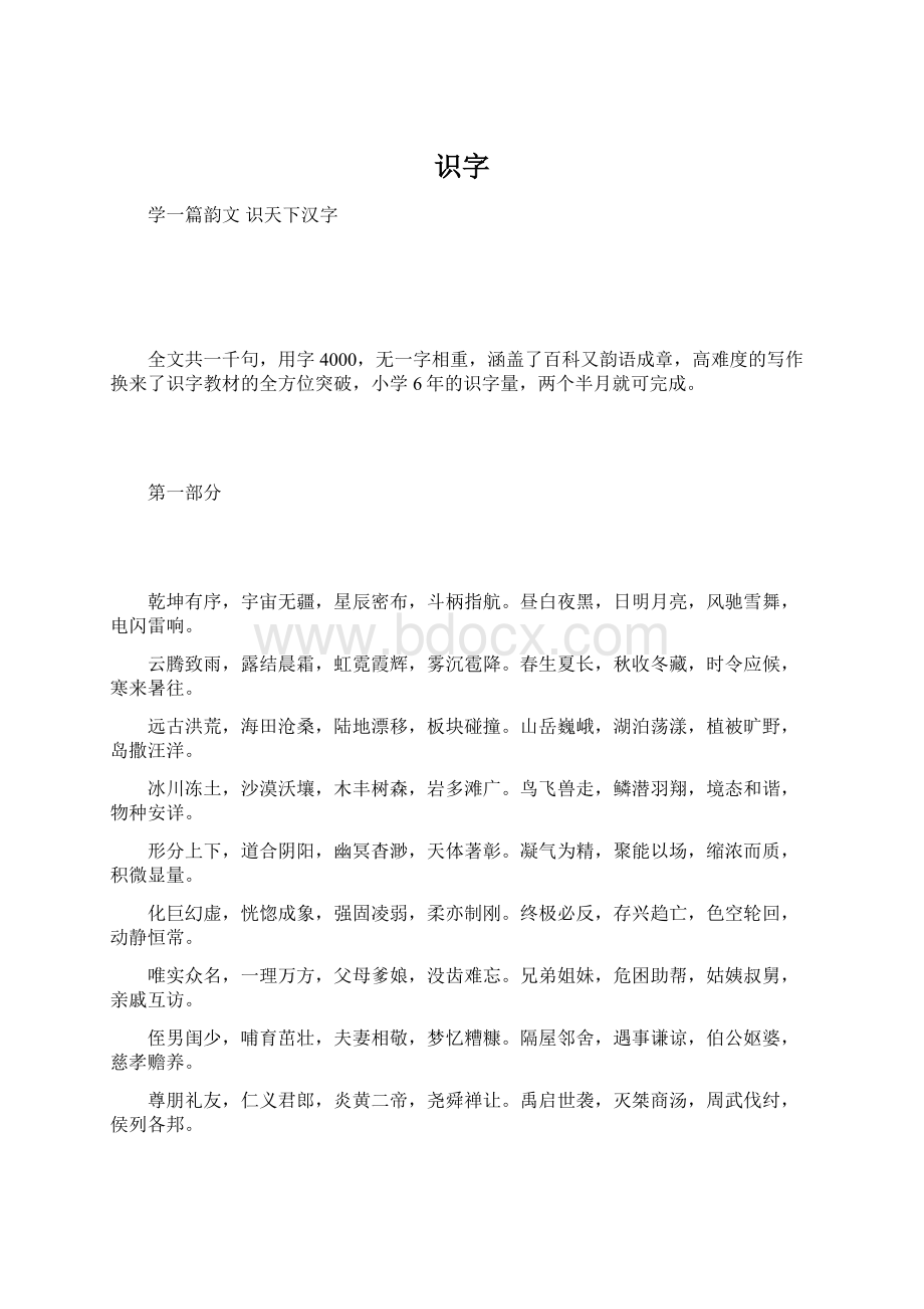 识字Word格式文档下载.docx