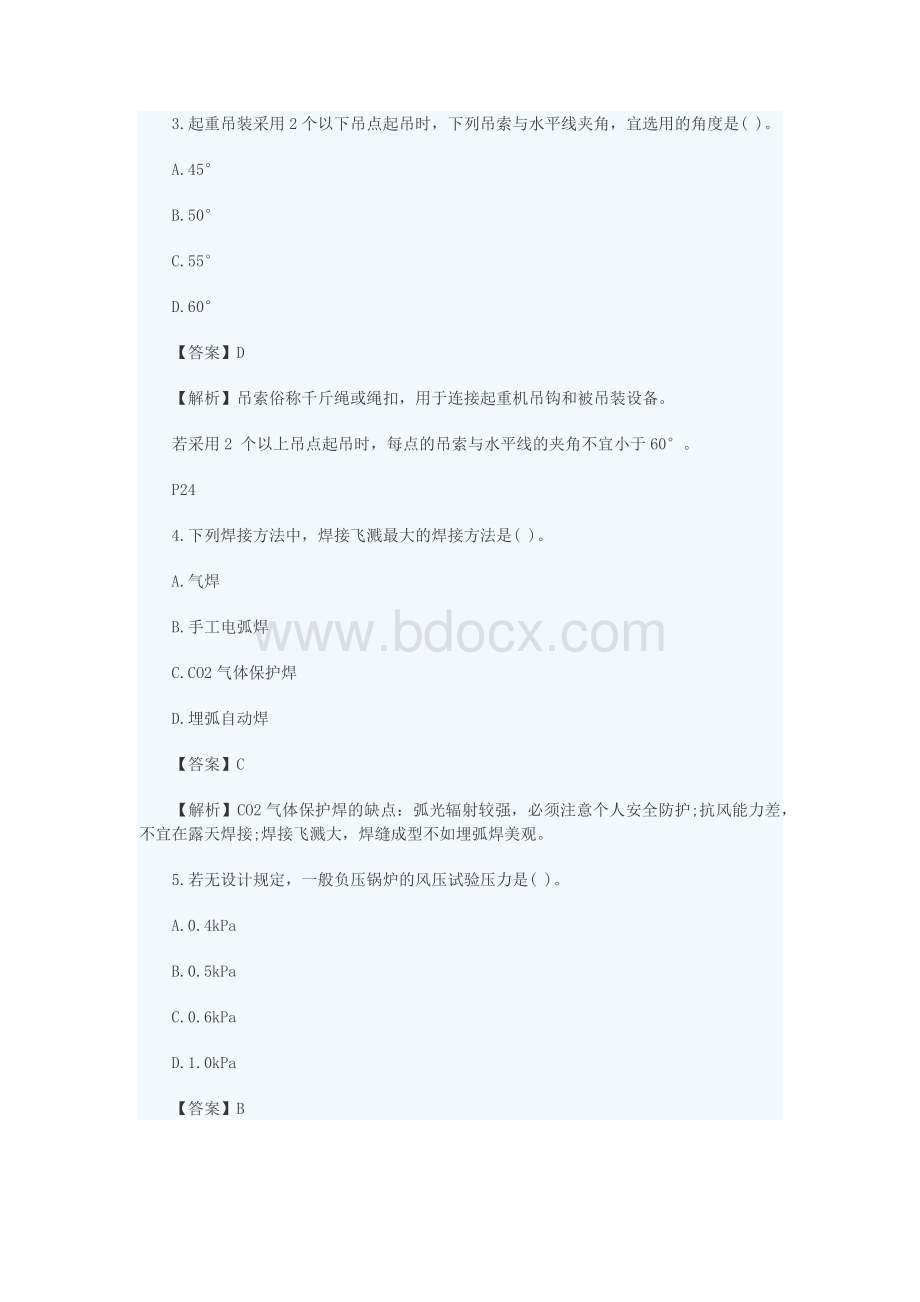 二级建造师真题机电.docx_第2页