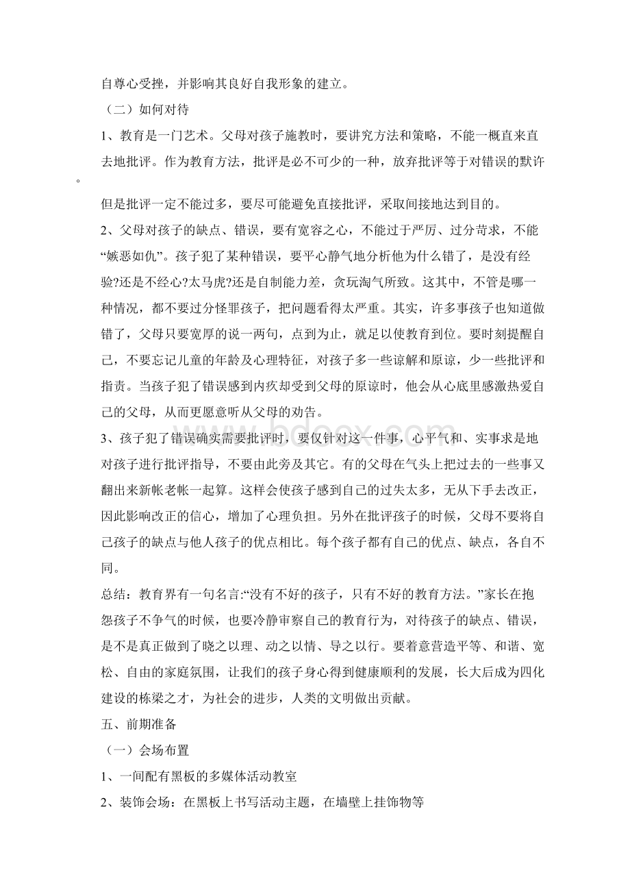 妈妈沙龙活动方案Word文件下载.docx_第3页