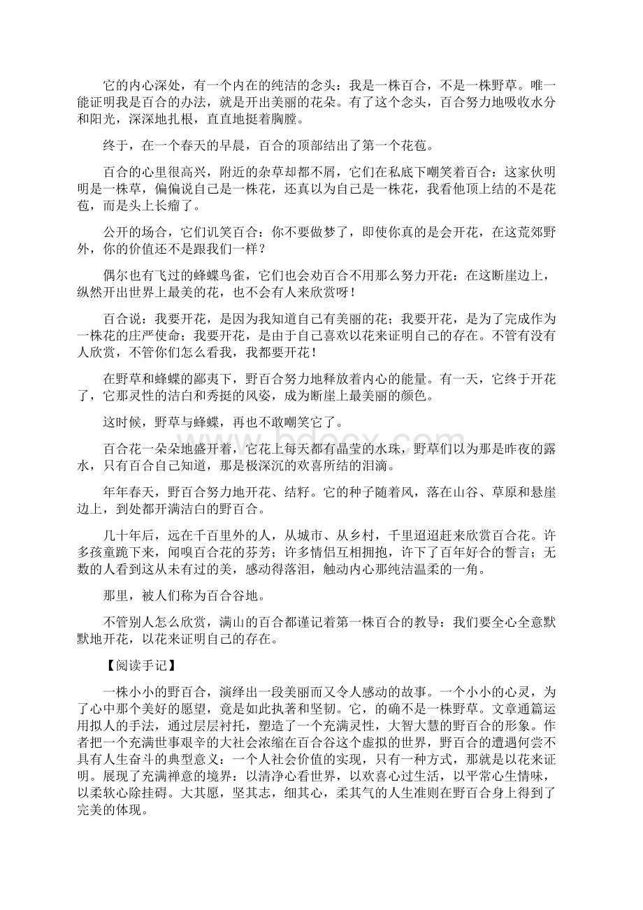 中考作文高分指导虚实结合语文.docx_第2页