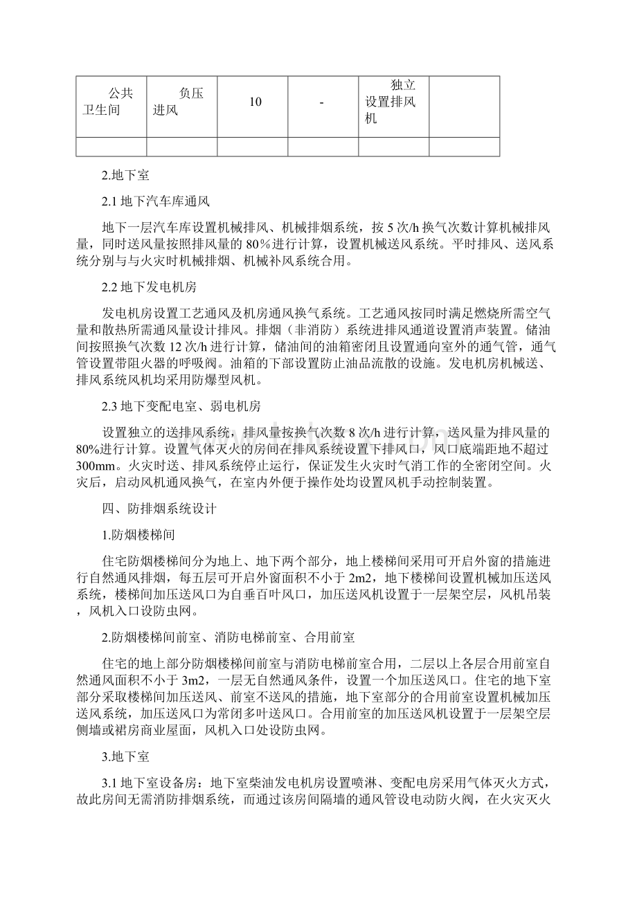 暖通建筑施工图设计及安装说明Word格式文档下载.docx_第3页