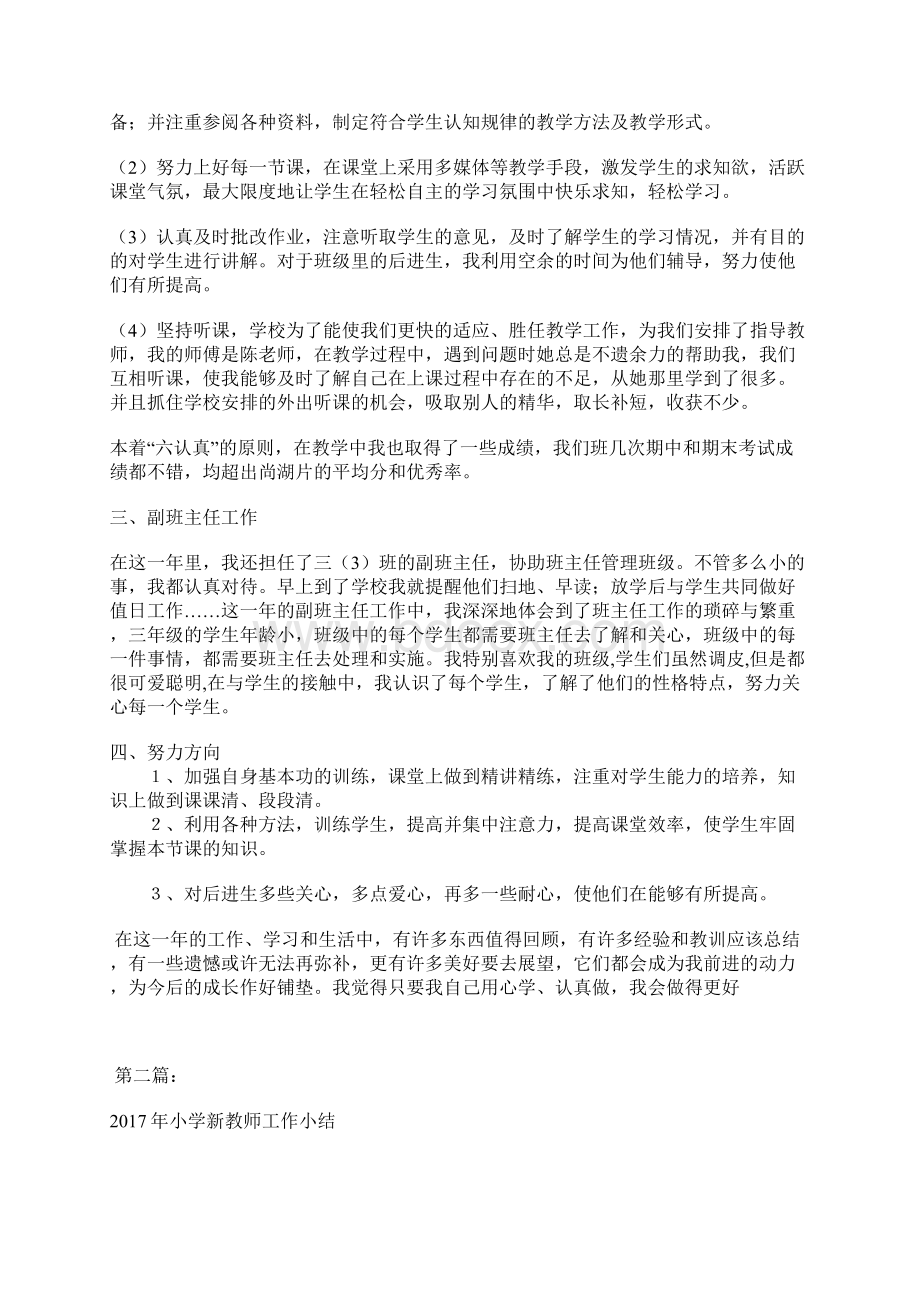 小学新教师工作小结内含两篇文档格式.docx_第2页