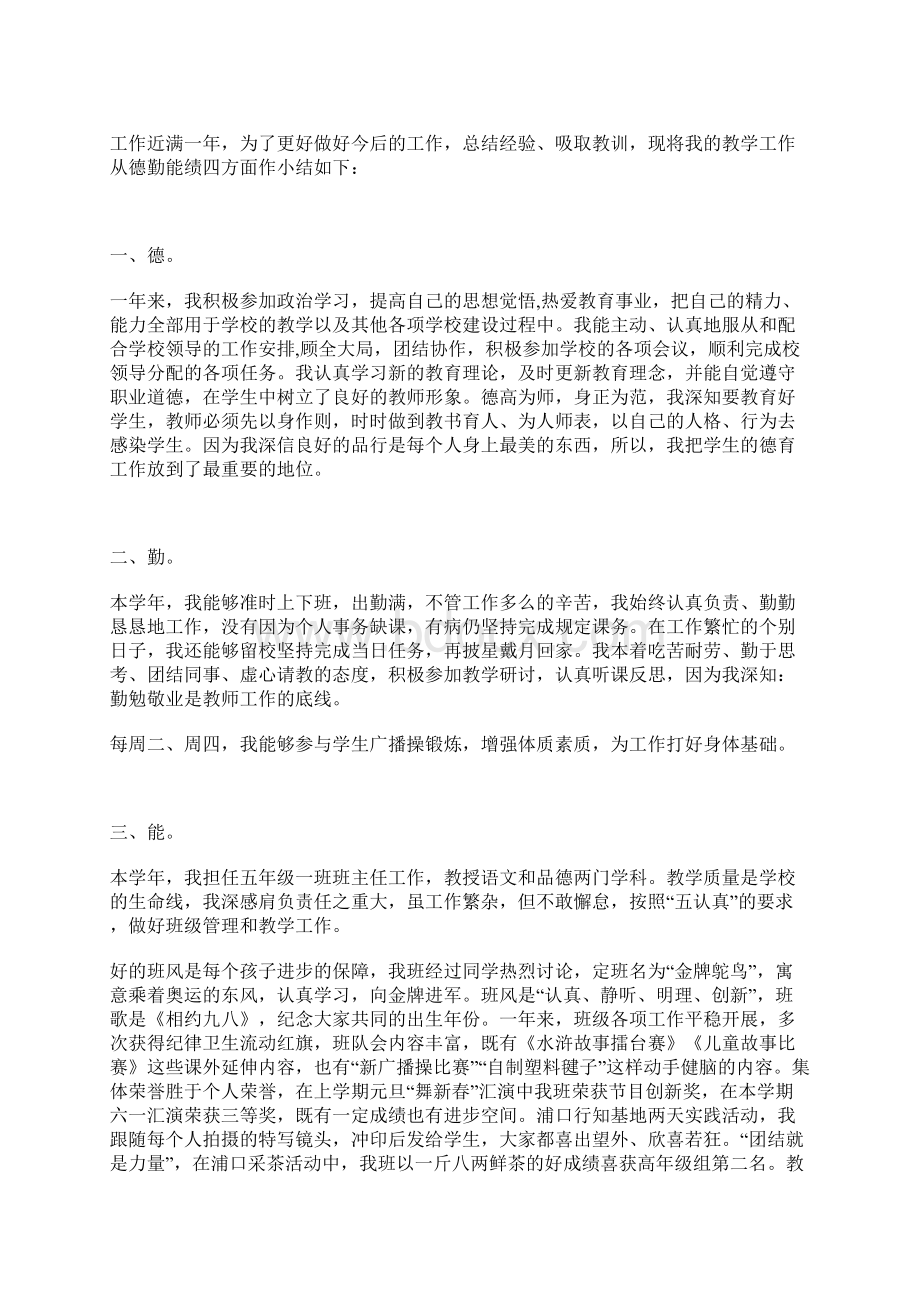 小学新教师工作小结内含两篇文档格式.docx_第3页