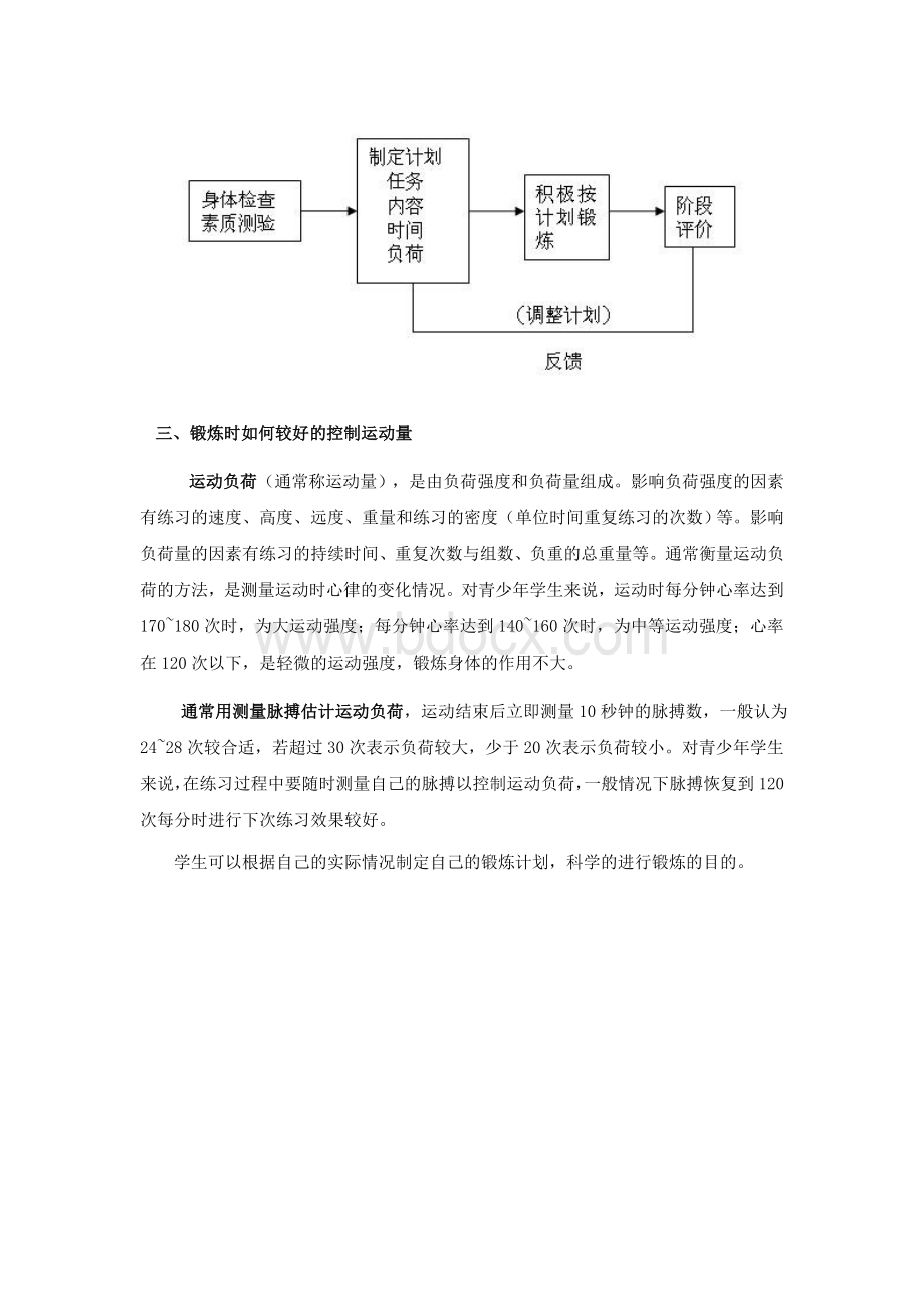 第四节《国家学生体质健康标准》的意义和要求Word文档格式.doc_第3页