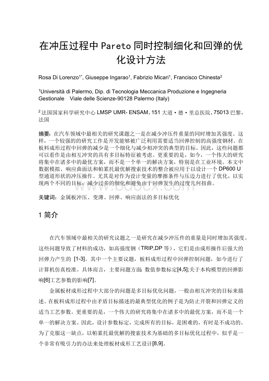 Perato帕累托在冲压过程同时控制减薄和回弹的优化设计方法外文翻译.doc_第1页