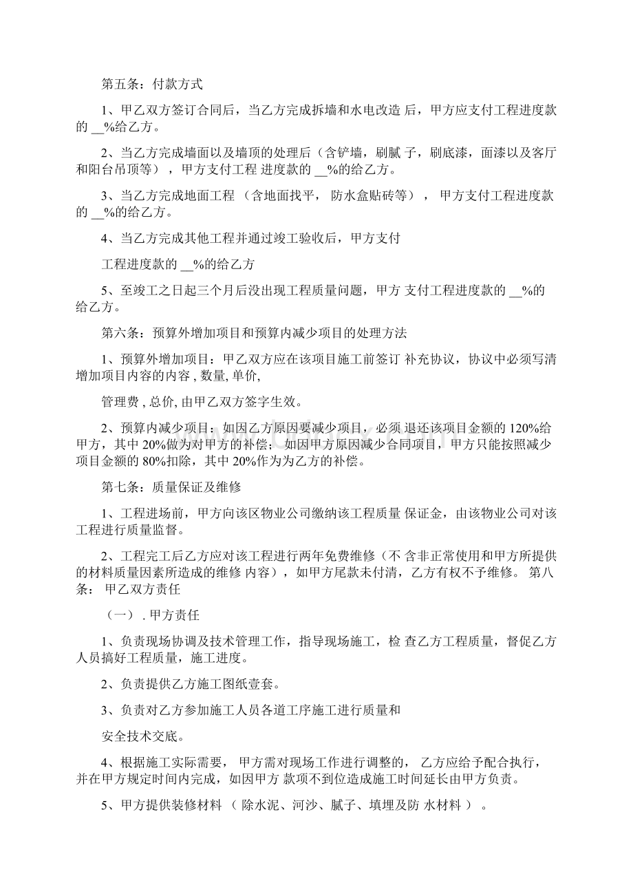 包工不包料装修合同Word文档下载推荐.docx_第2页