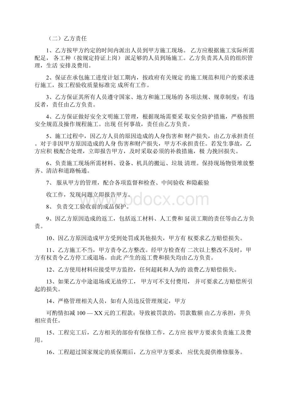 包工不包料装修合同Word文档下载推荐.docx_第3页