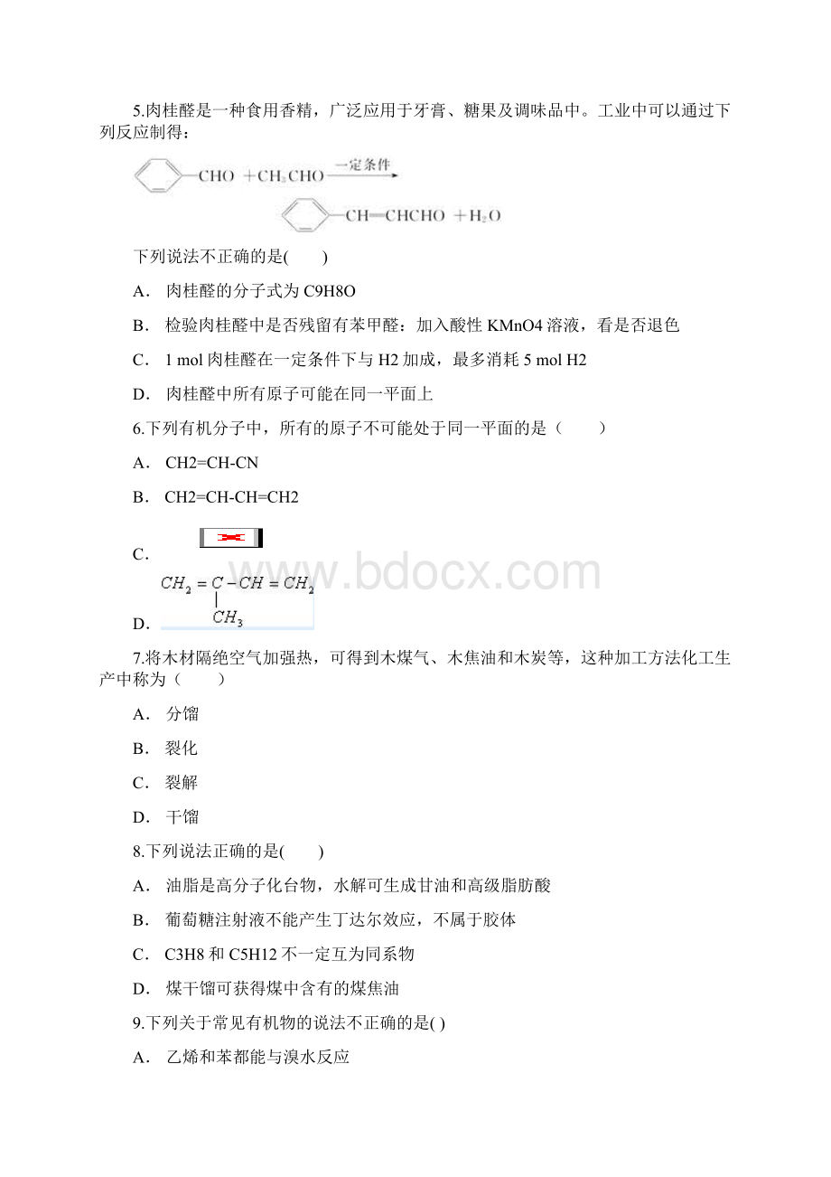 高三化学一轮复习《有机化学基础选考 》测试含答案.docx_第2页