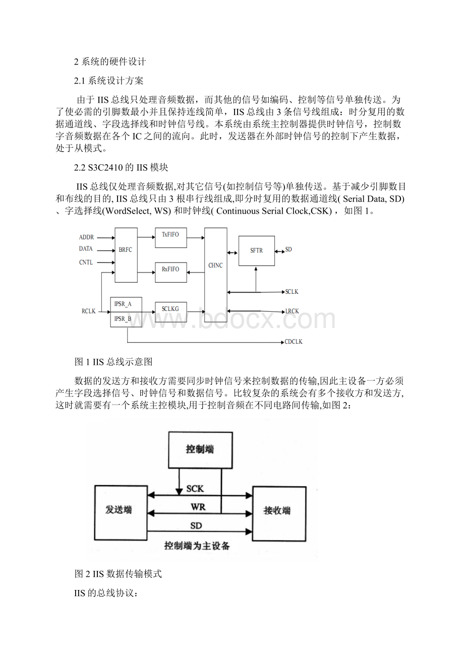 嵌入式论文.docx_第3页