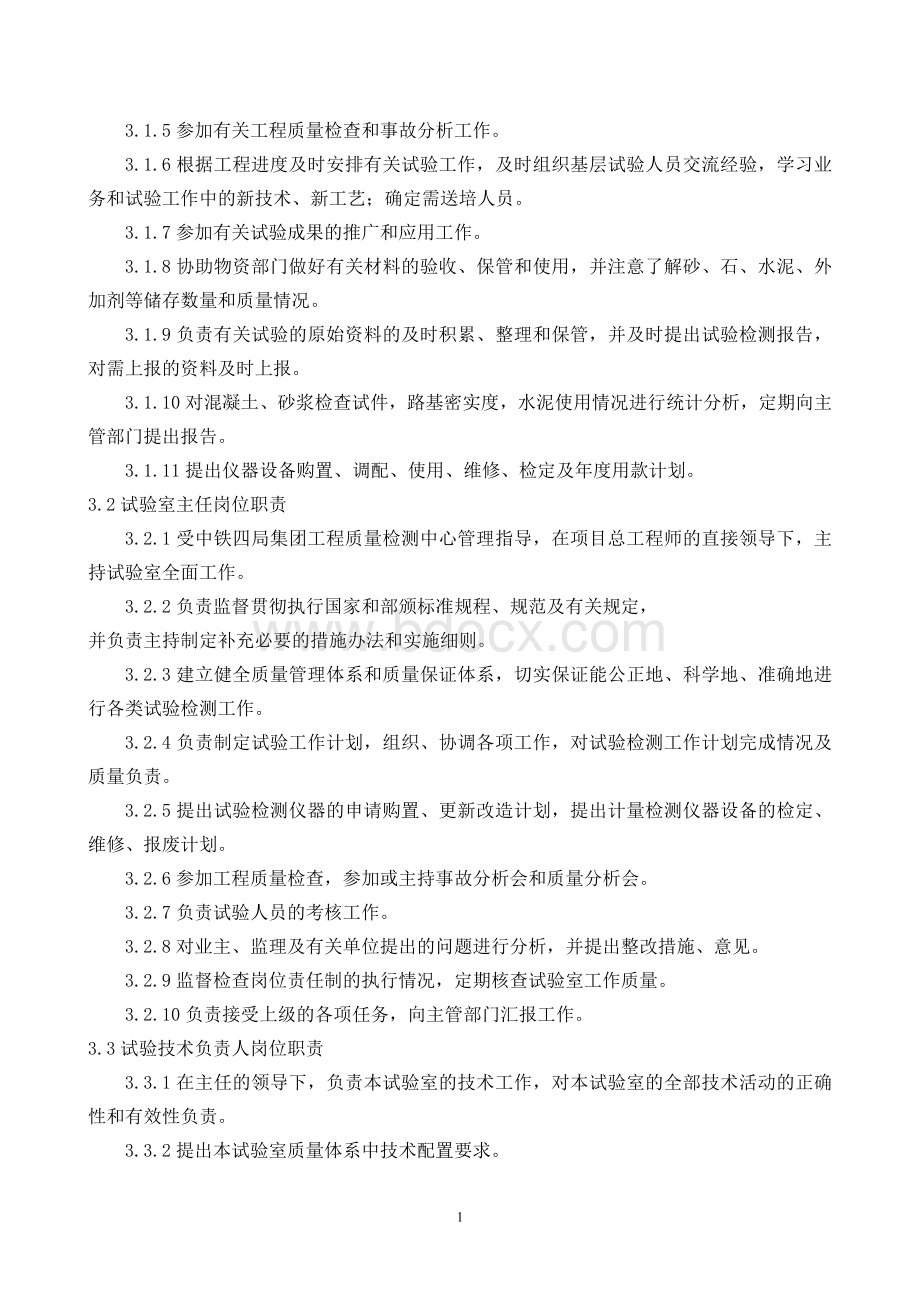 工程试验管理办法吉林制梁场Word下载.doc_第2页