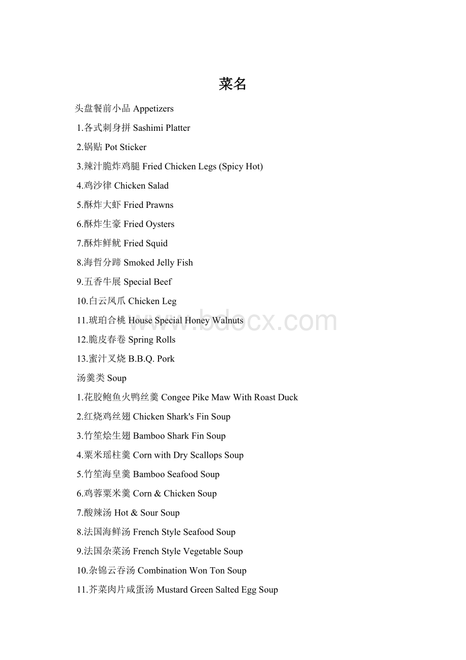 菜名Word文档格式.docx