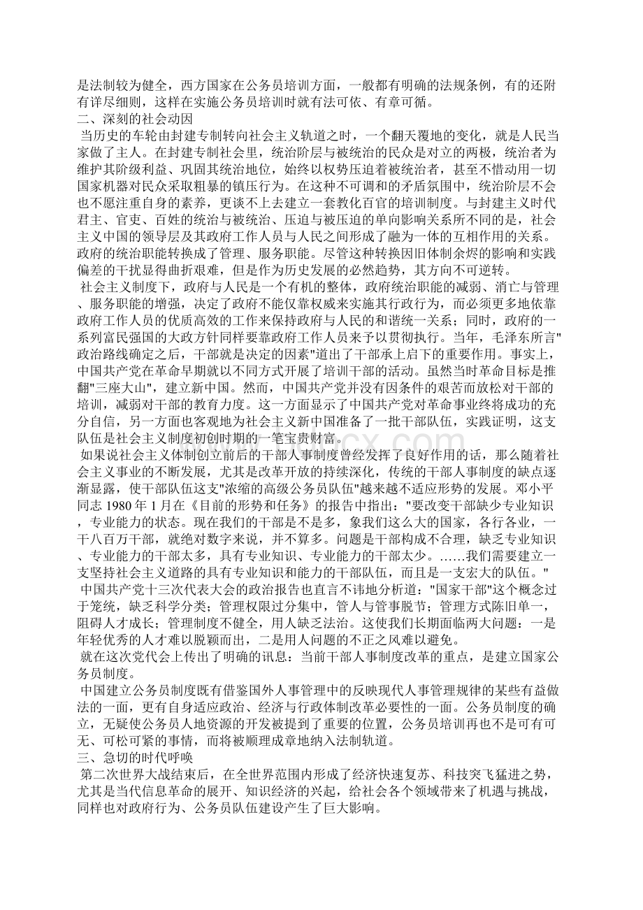 公务员培训制度化是历史发展的必然要求.docx_第3页