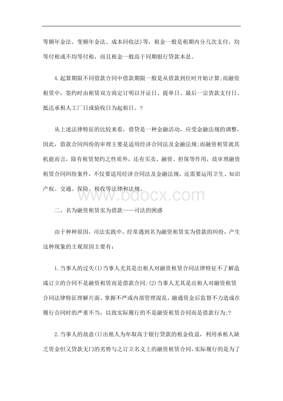 较研究融资租赁与借款合同之比Word格式.doc_第3页