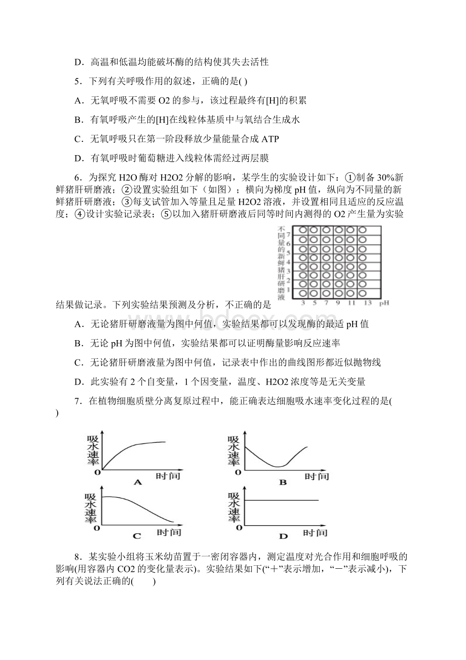 福建省永春一中等四校届高三上学期第一次联考生物试题 Word版含答案Word文件下载.docx_第2页