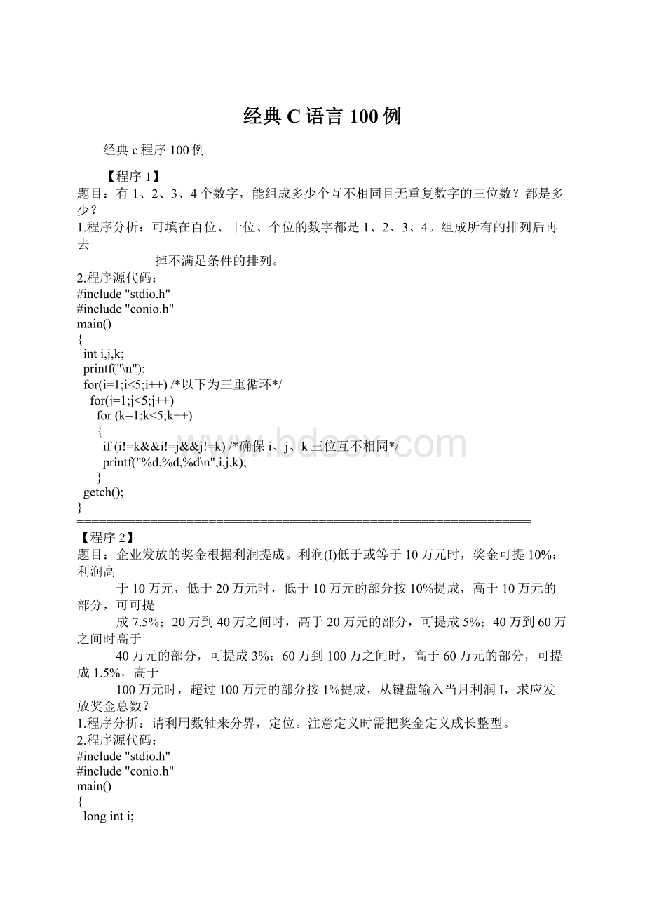 经典C语言100例.docx_第1页