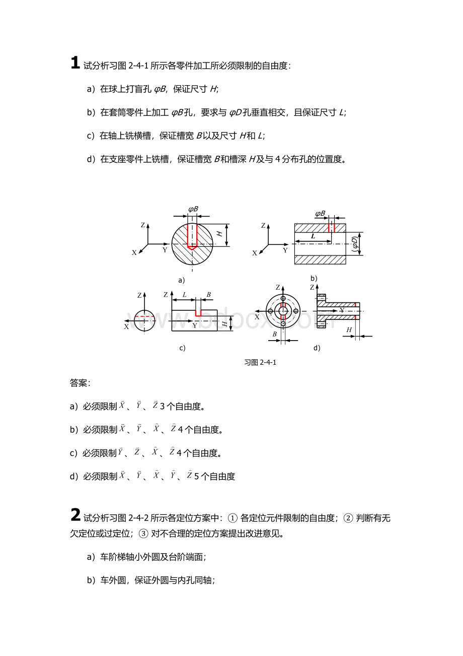 机械制造工艺学计算题题库Word格式.docx