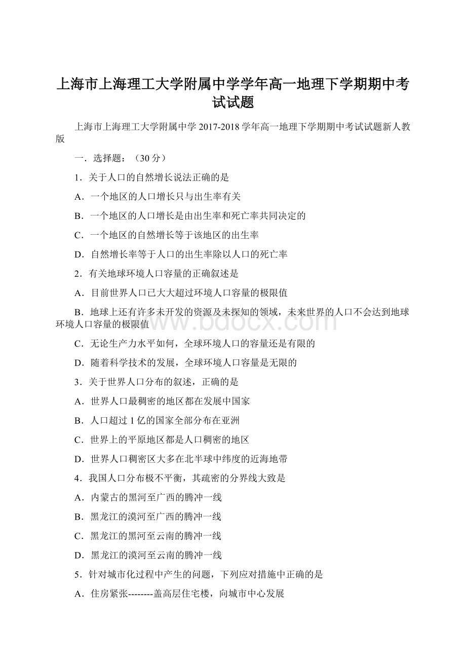 上海市上海理工大学附属中学学年高一地理下学期期中考试试题Word文档下载推荐.docx