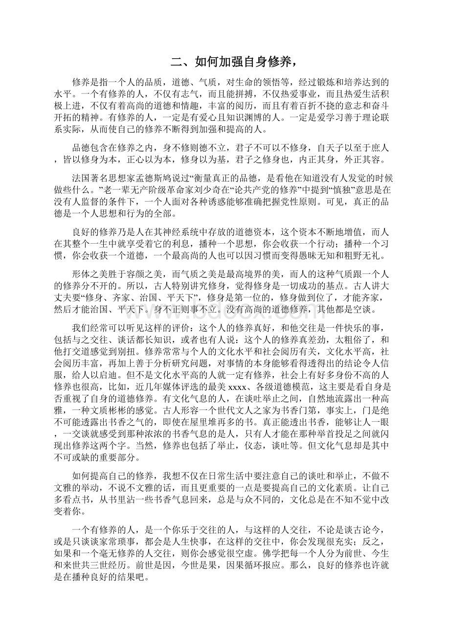 加强自身修养提高综合素质高建香.docx_第2页