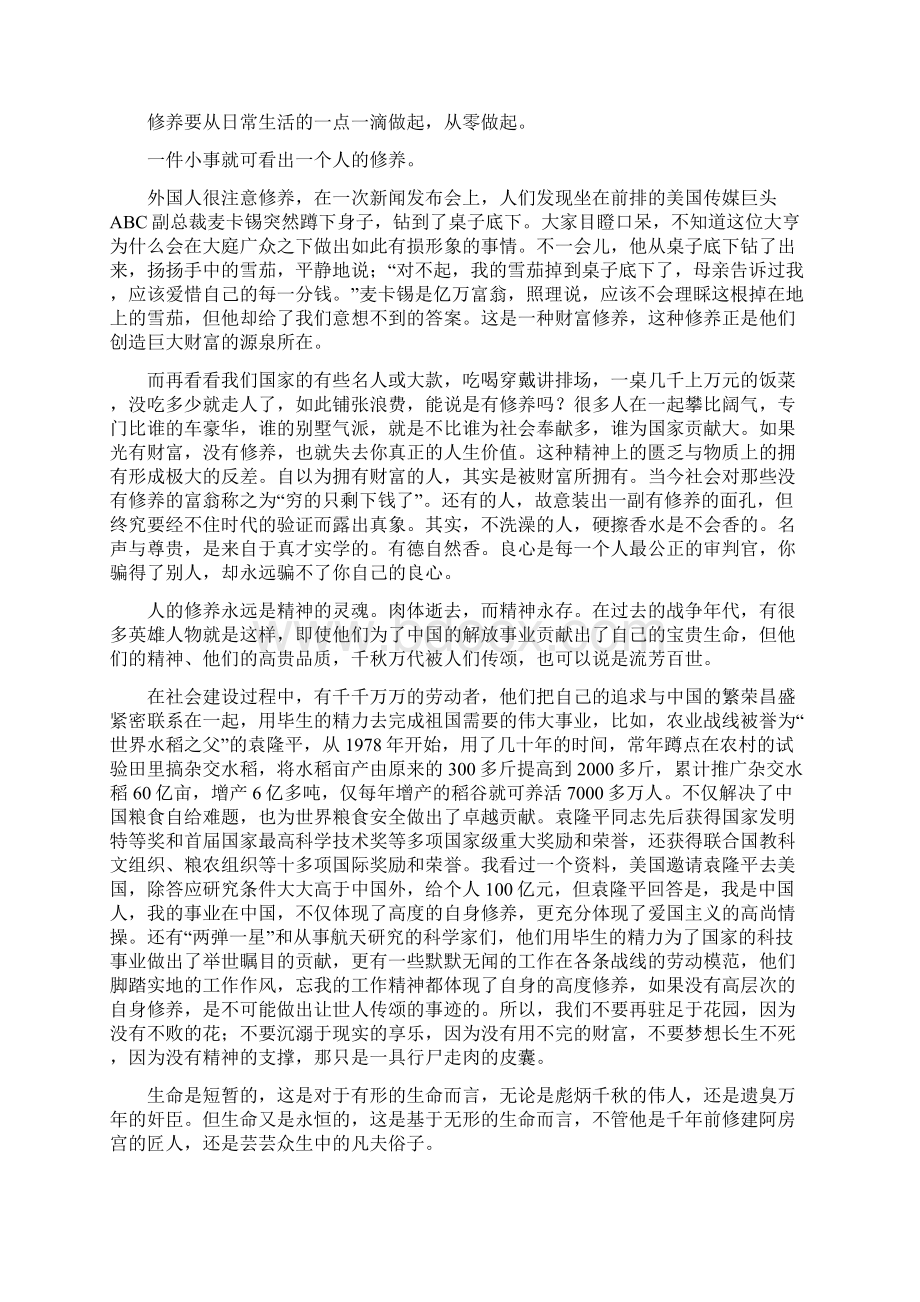 加强自身修养提高综合素质高建香.docx_第3页