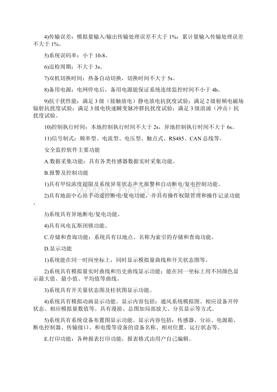 矿山安全监测相关设备采购Word文件下载.docx_第3页