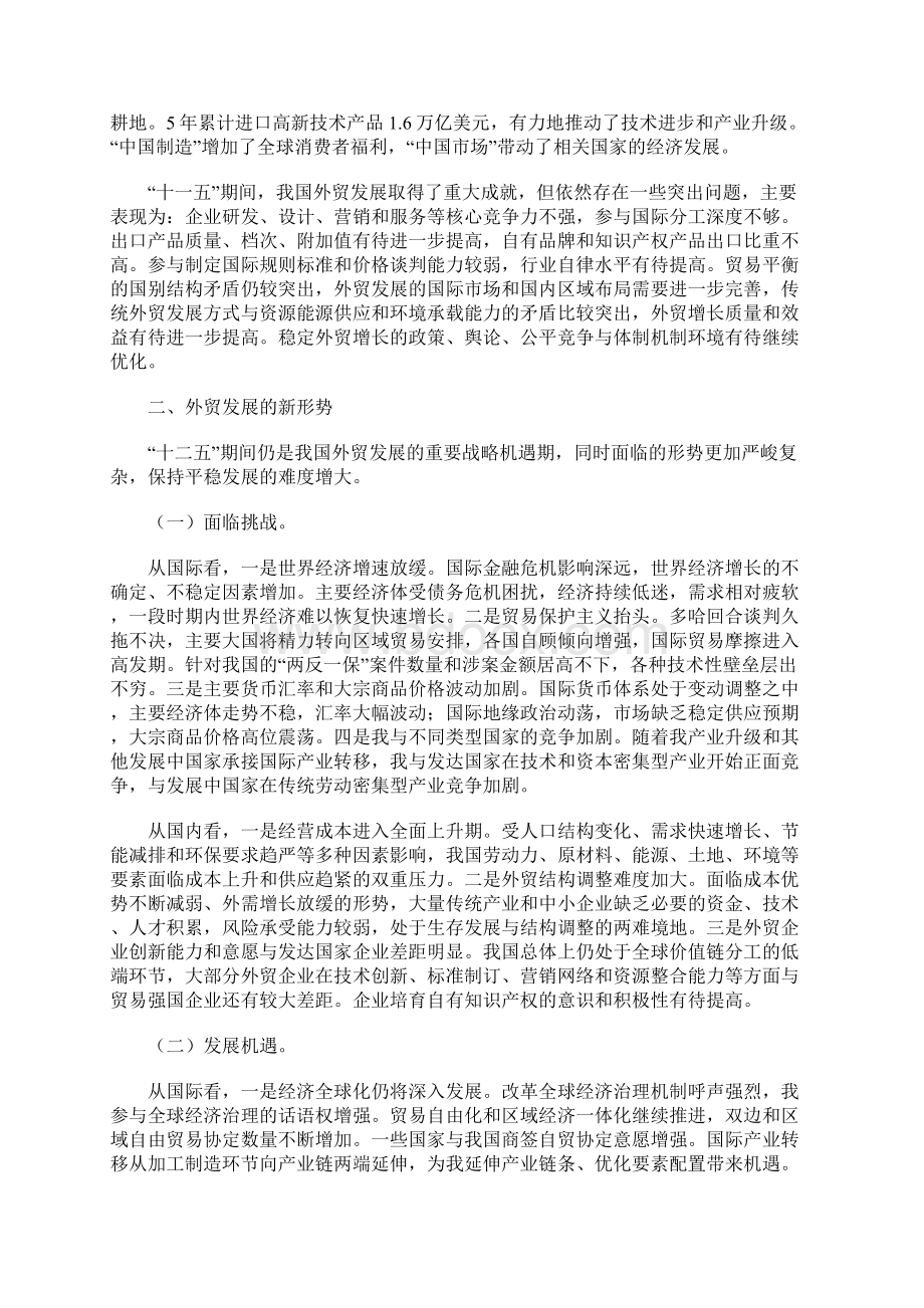 商务部对外贸易发展十二五规划Word文件下载.docx_第3页