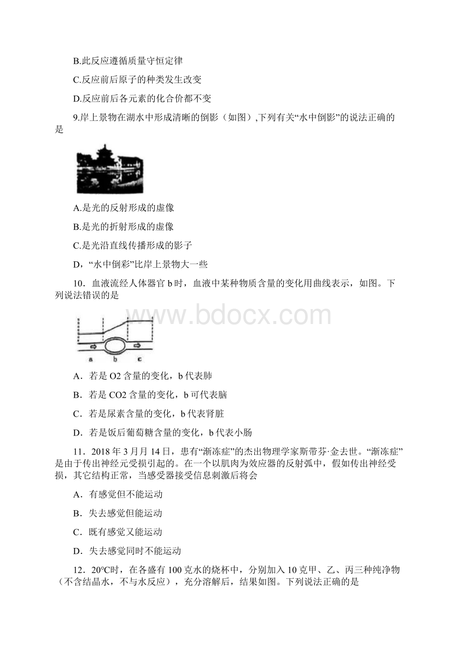 浙江省初中学业水平考试金华卷科学试题word版含图片答案.docx_第3页