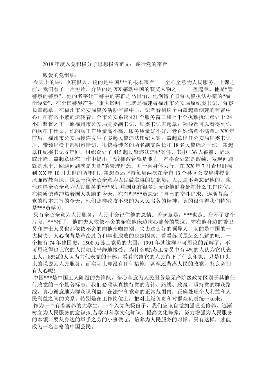 最新份个人入党思想汇报范文800字思想汇报文档五篇 3.docx_第3页