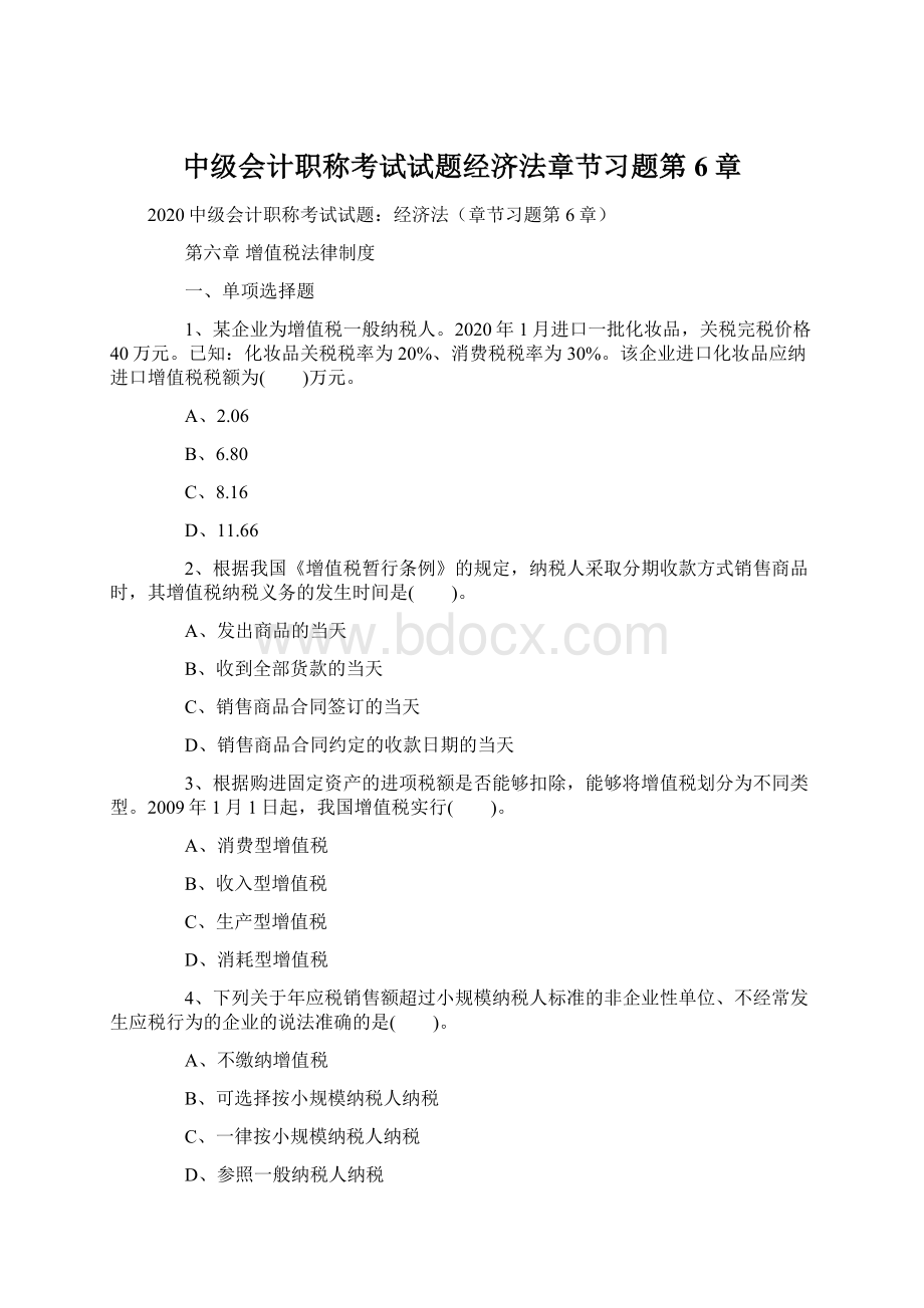 中级会计职称考试试题经济法章节习题第6章Word文件下载.docx