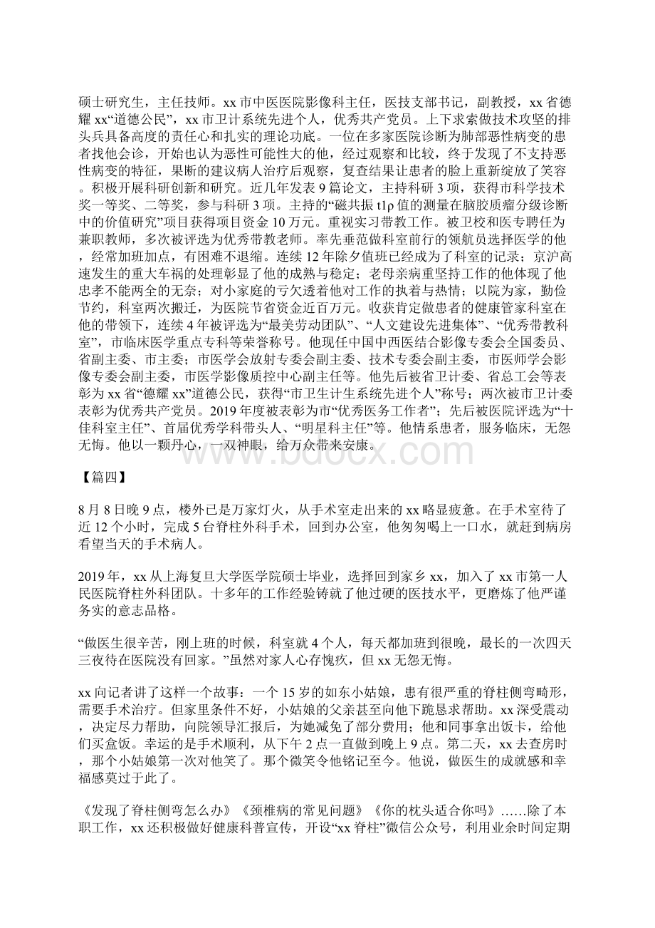 医师节最美医生事迹材料5篇.docx_第3页