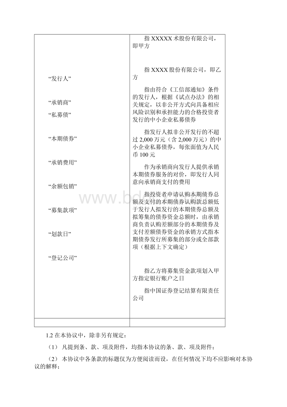 中小企业私募债承销协议模板.docx_第3页