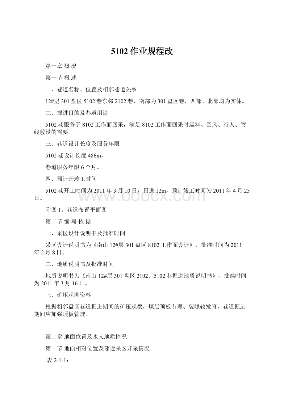 5102作业规程改.docx