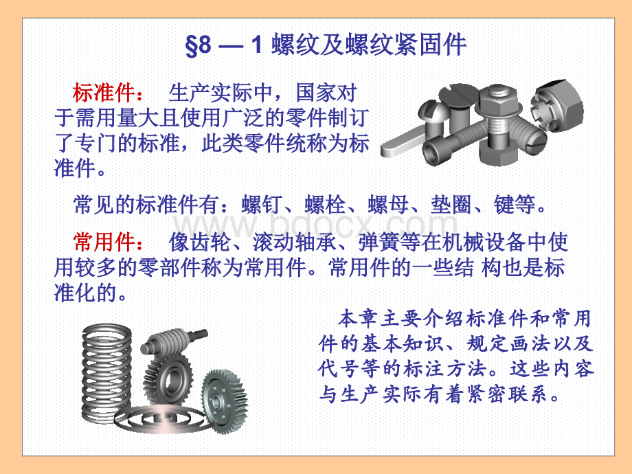 机械绘图标准优质PPT.ppt_第1页