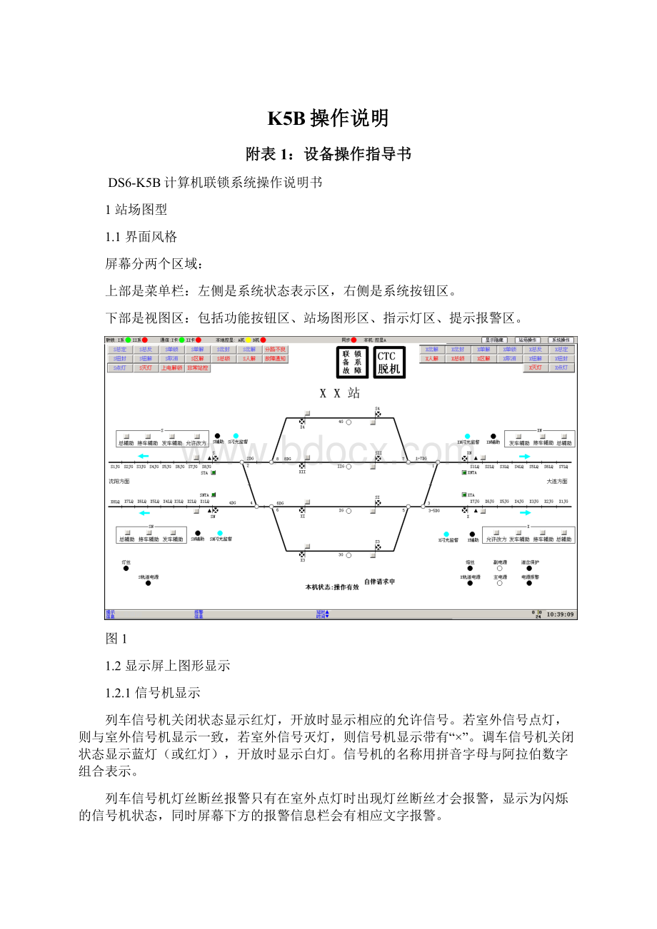 K5B操作说明Word下载.docx