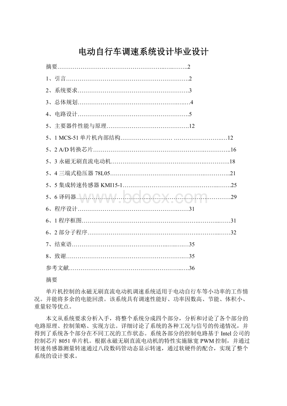 电动自行车调速系统设计毕业设计Word文档下载推荐.docx_第1页