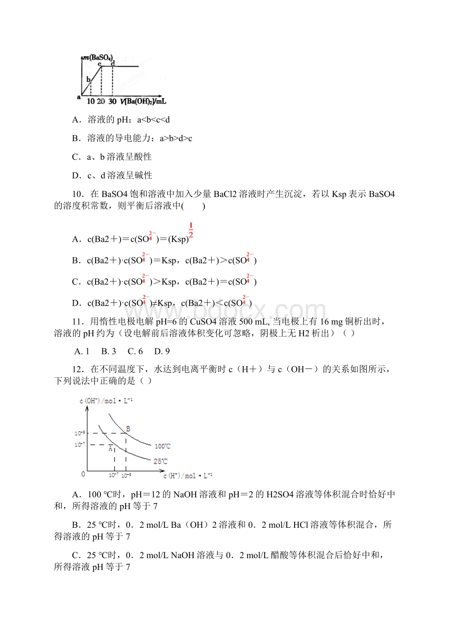 河南省光山二高高考化学复习 第三章 水溶液中的离子平衡单元强化训练题 新人教版选修4Word格式文档下载.docx_第3页