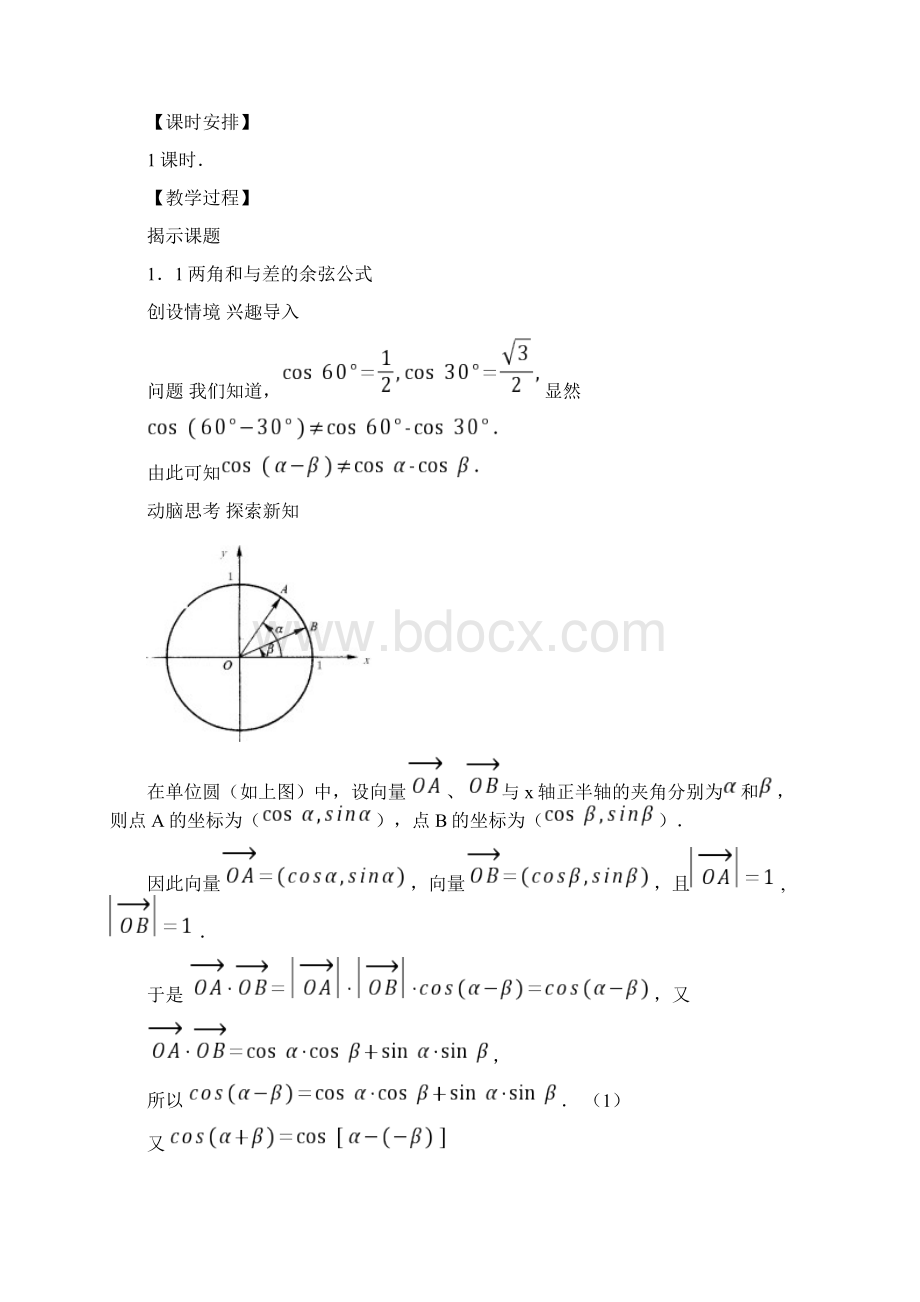 中职数学职业模块第一章《三角计算及其应用》教案.docx_第2页