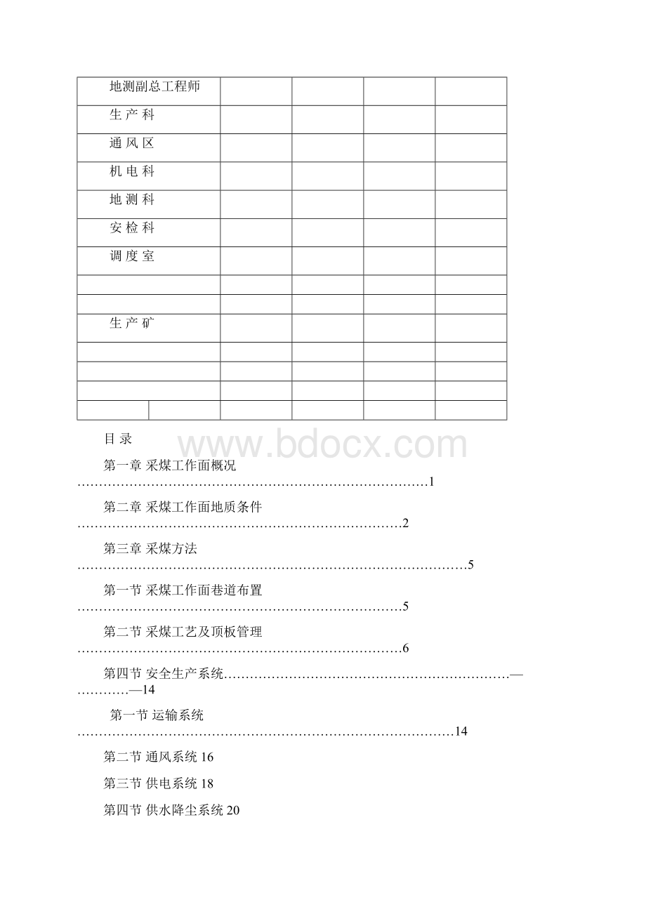 戊17020采面作业规程1文档格式.docx_第2页