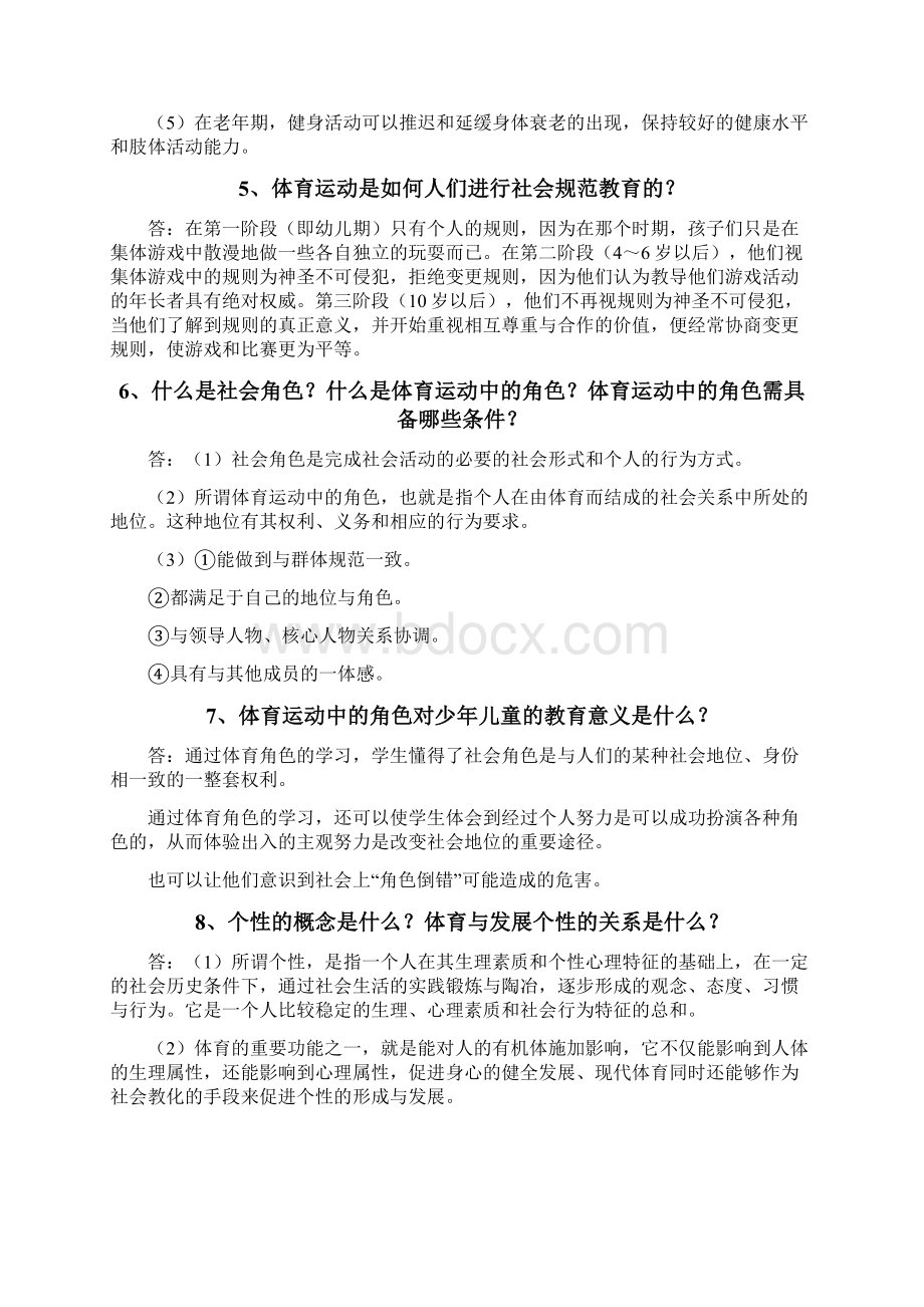 第九章 体育与教育文件文档格式.docx_第2页