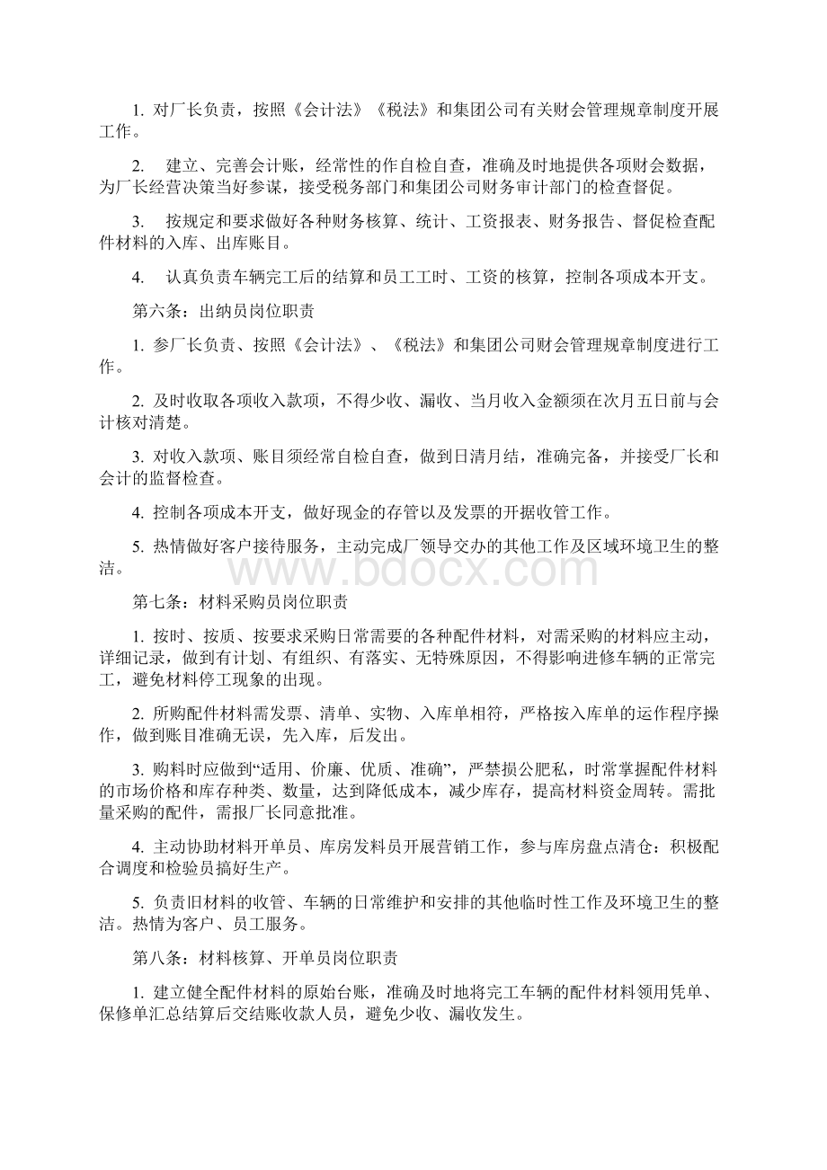 小型修理厂规则制度Word文件下载.docx_第3页